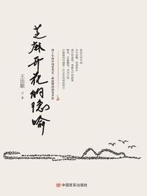 芝麻开花的隐喻