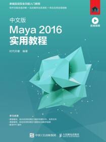 中文版Maya 2016实用教程