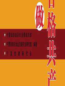 自觉做合格共产党员