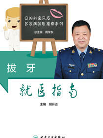 拔牙就医指南