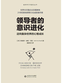 领导者的意识进化