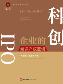 科创IPO：企业的知识产权逻辑