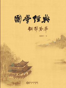 国学经典钢笔风华