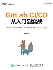 GitLab CI/CD 从入门到实战