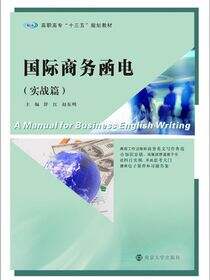 国际商务函电（实战篇）