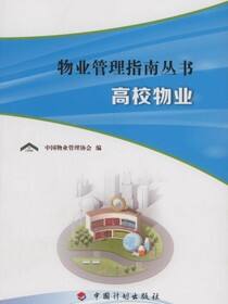 高校物业