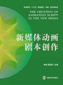 新媒体动画剧本创作
