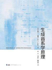 生成音系学原理