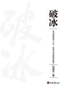 破冰