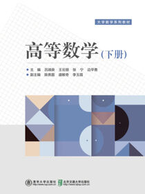 高等数学.下册