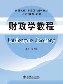 财政学教程