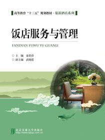 饭店服务与管理