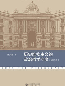 历史唯物主义的政治哲学向度