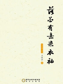 落花有意染衣袖：文艺评论集