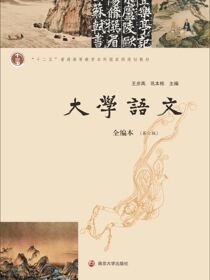 大学语文：全编本