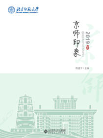 京师印象2019