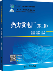 热力发电厂