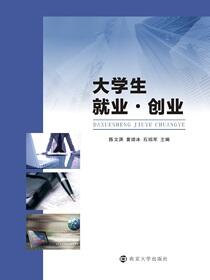 大学生就业·创业