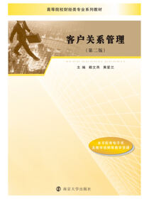 客户关系管理