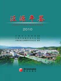 泾源年鉴.2010