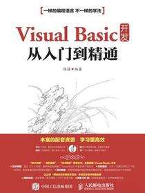 Visual Basic 开发从入门到精通