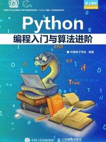 Python编程入门与算法进阶