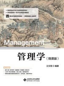 管理学