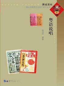 粤语说唱