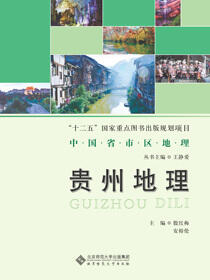 贵州地理