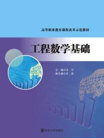 工程数学基础