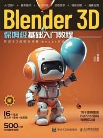 Blender 3D保姆级基础入门教程