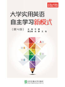 大学实用英语自主学习新模式（第4版）