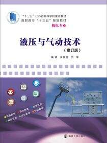 液压与气动技术