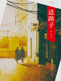 适路子
