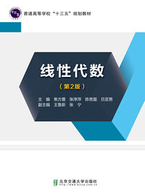 线性代数（第2版）