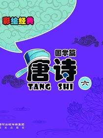 唐诗.6