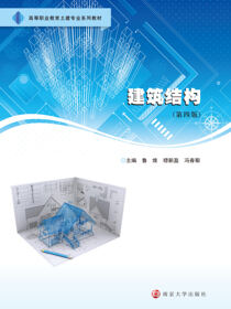 建筑结构