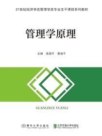 管理学原理