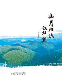 山月归你你归我