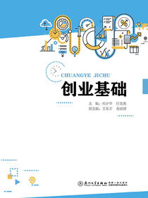 创业基础