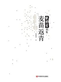 麦苗返青