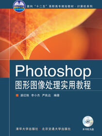 Photoshop图形图像处理实用教程