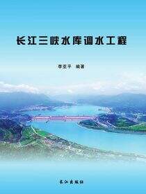 长江三峡水库调水工程
