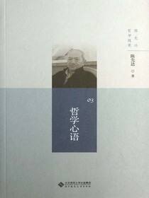 哲学心语