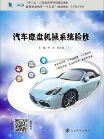 汽车底盘机械系统检修