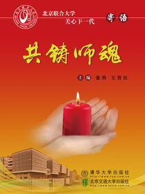 共铸师魂