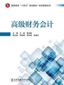 高级财务会计