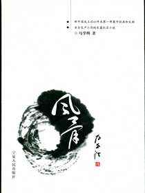 风骨