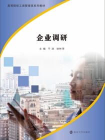 企业调研