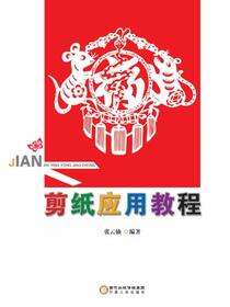 剪纸应用教程